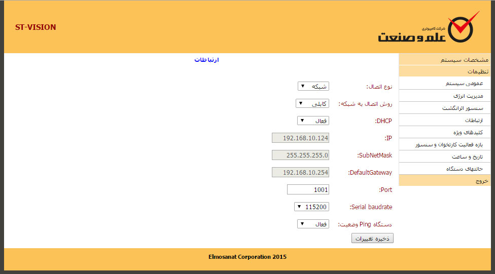 امکان Web Server به جدیدترین محصول علم و صنعت اضافه گردید.(1394/07/11)